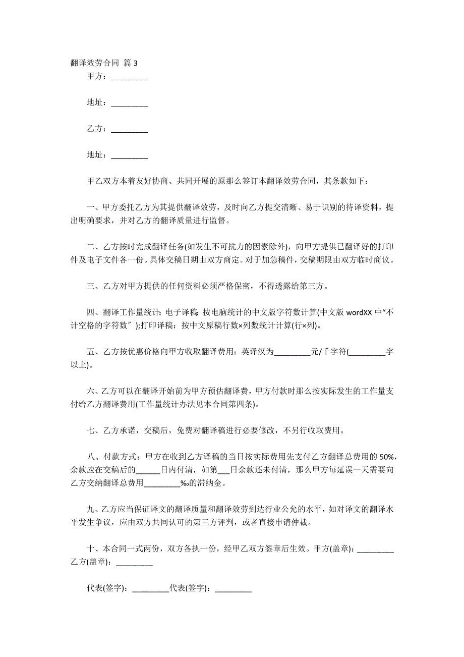 【推荐】翻译服务合同四篇_第4页