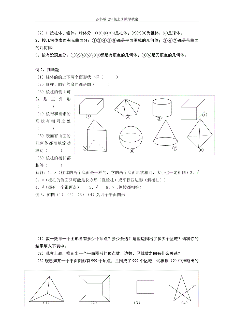 苏科版七年级上册数学教案5.doc_第4页