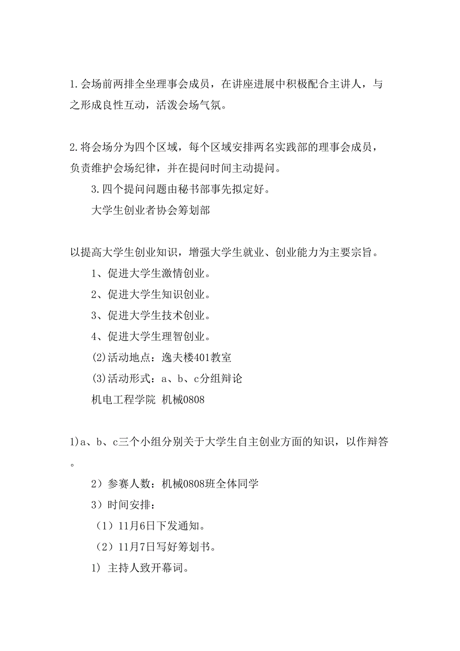 创业策划集合10篇.doc_第2页