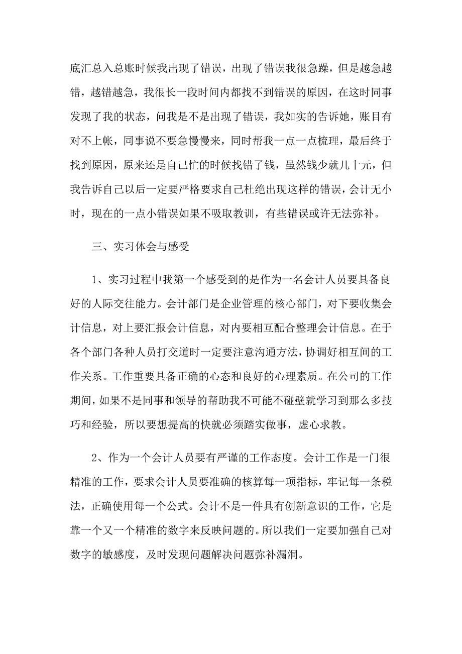 2023年物流会计实习报告汇编5篇_第3页