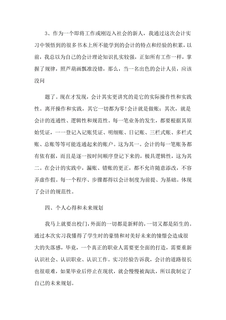 2023年物流会计实习报告汇编5篇_第4页