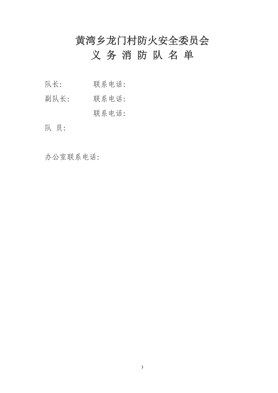 (一)组织机构、职责、制度.doc_第3页