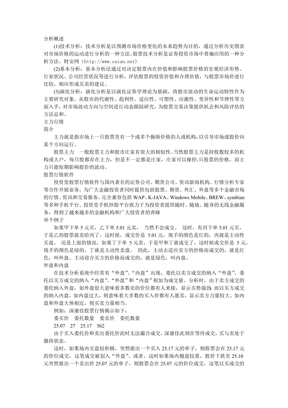 股票行情的具体介绍.doc_第1页