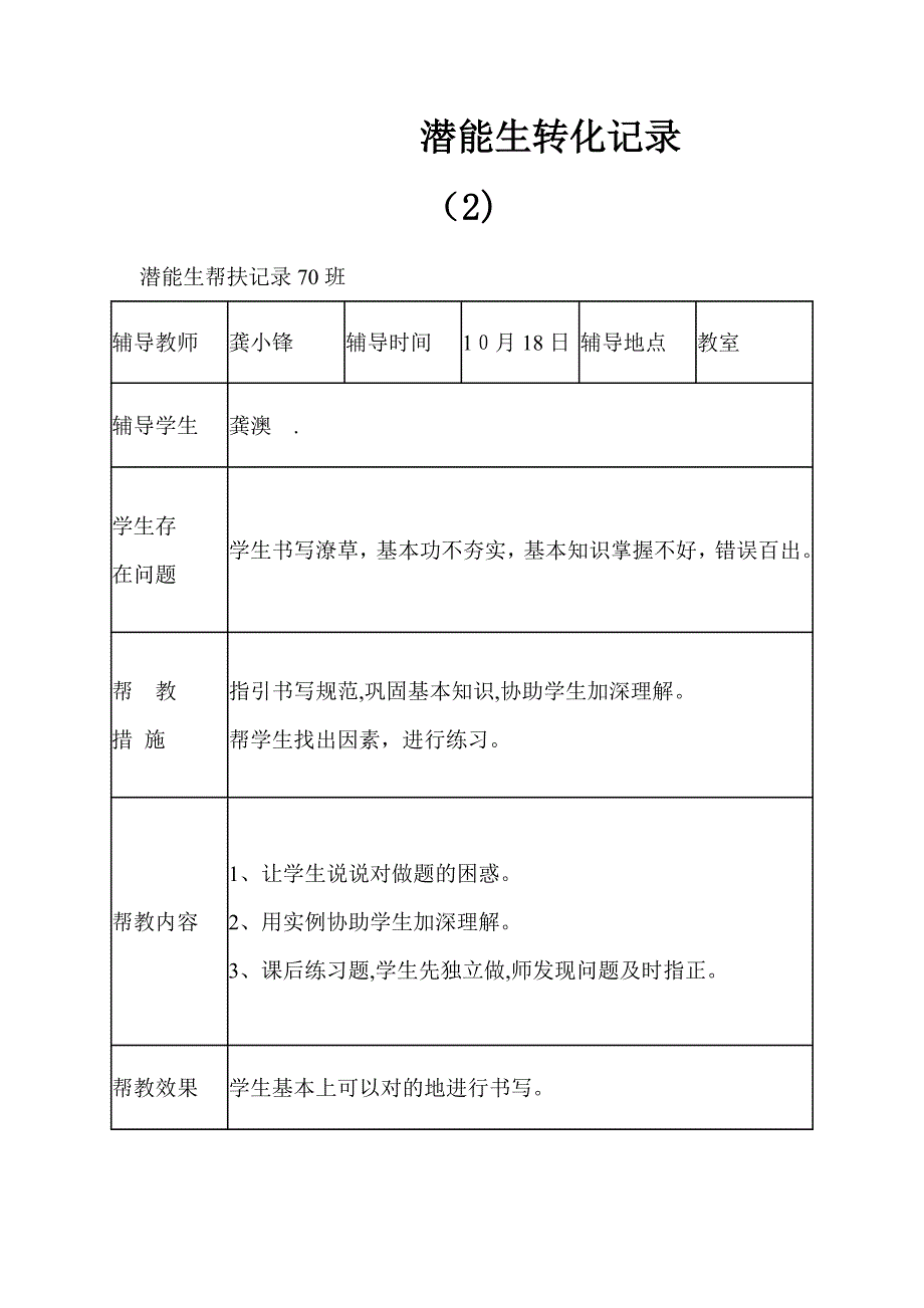 潜能生转化记录_第3页