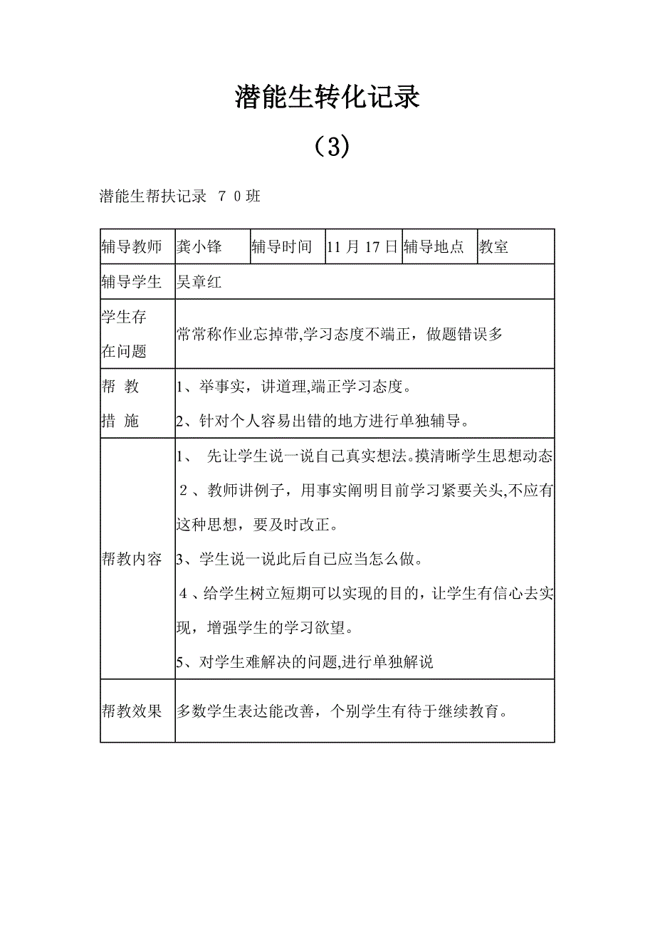 潜能生转化记录_第4页