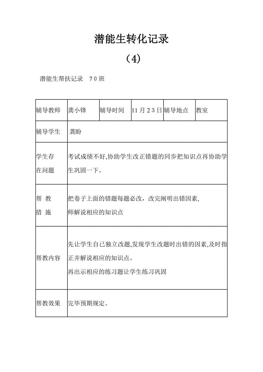 潜能生转化记录_第5页