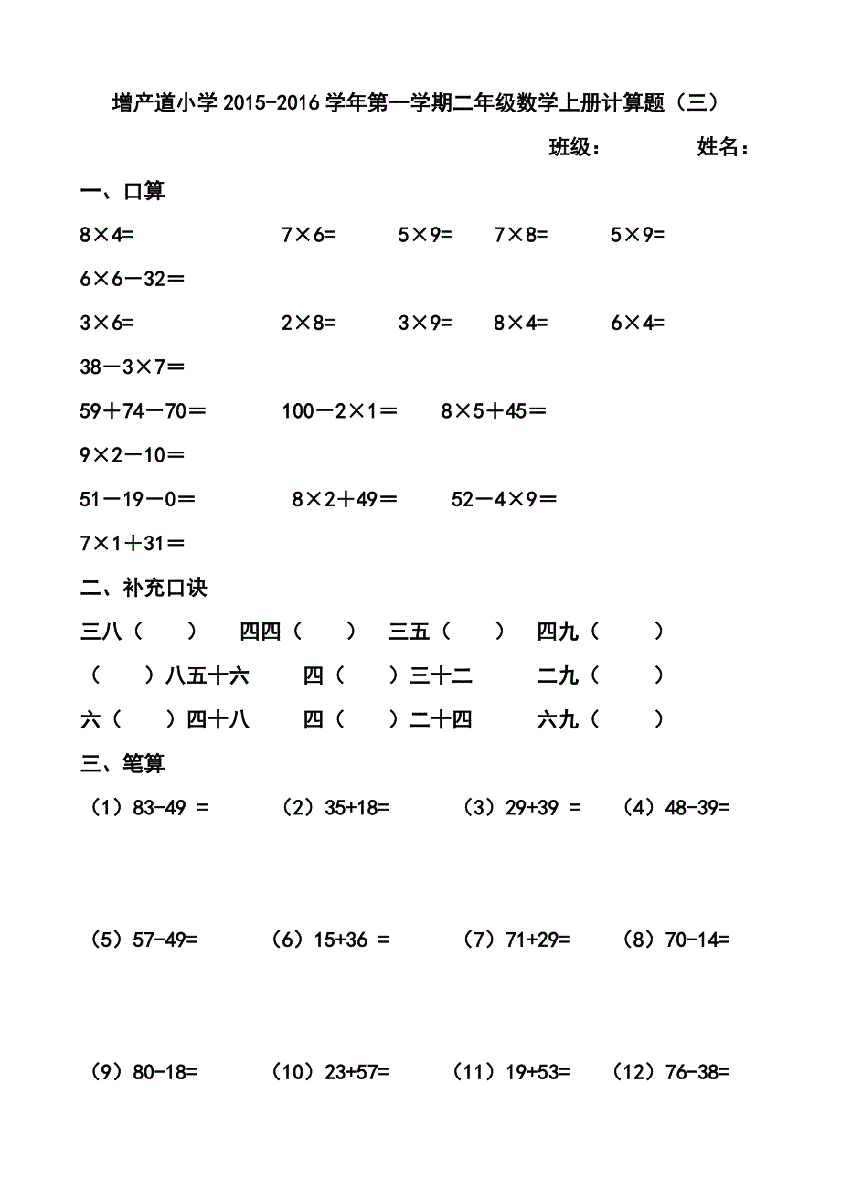 二年级上册数学计算题_第3页