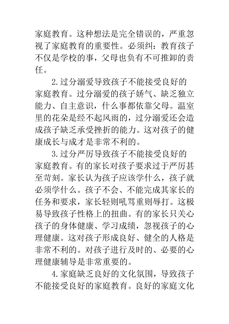 家庭教育重要性_第3页