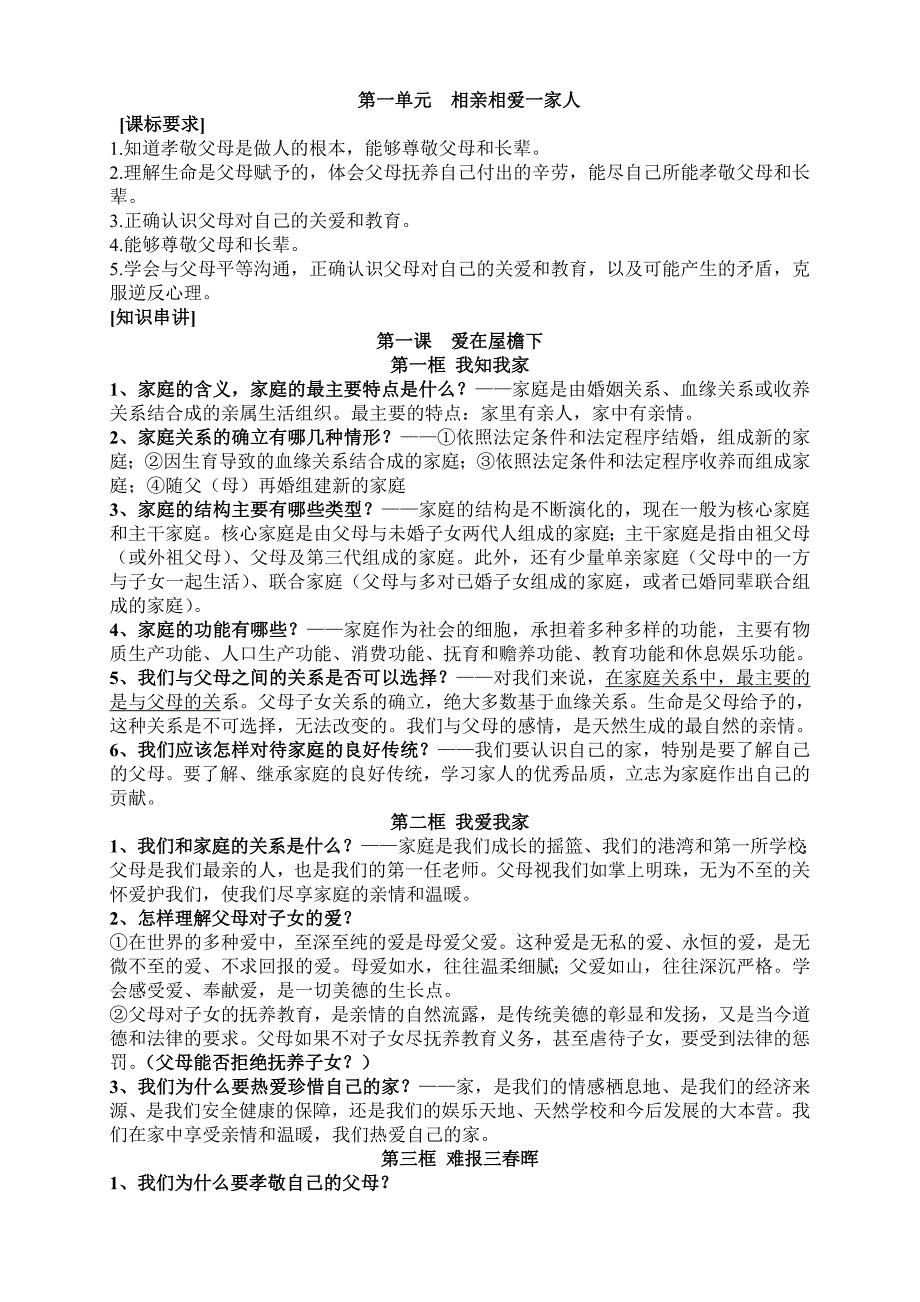 八年级上册第1-4单元复习讲义打印稿正反打印_第1页