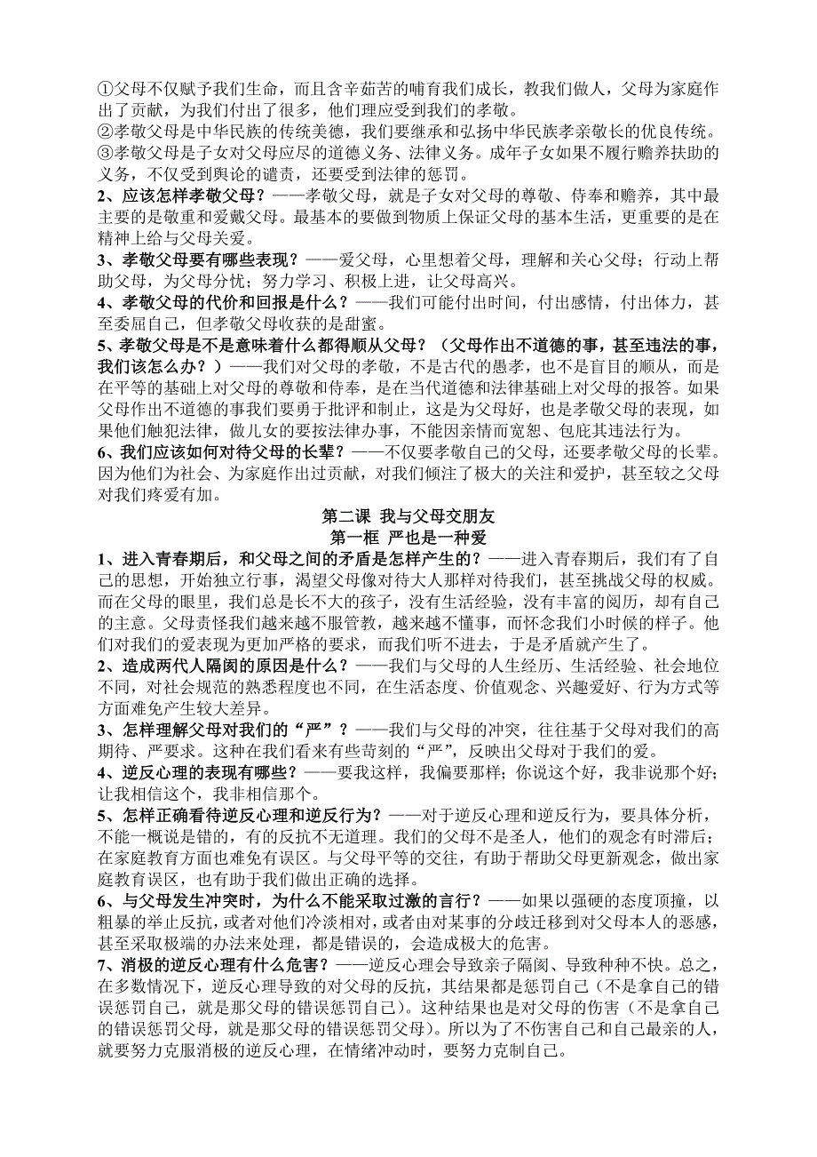 八年级上册第1-4单元复习讲义打印稿正反打印_第2页