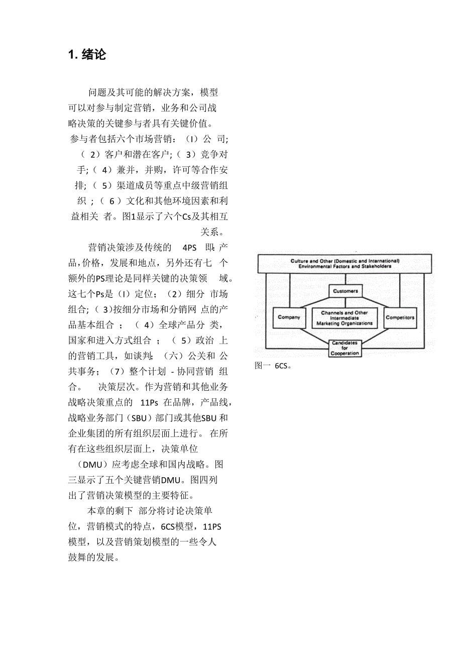 营销策划与决策模型_第5页