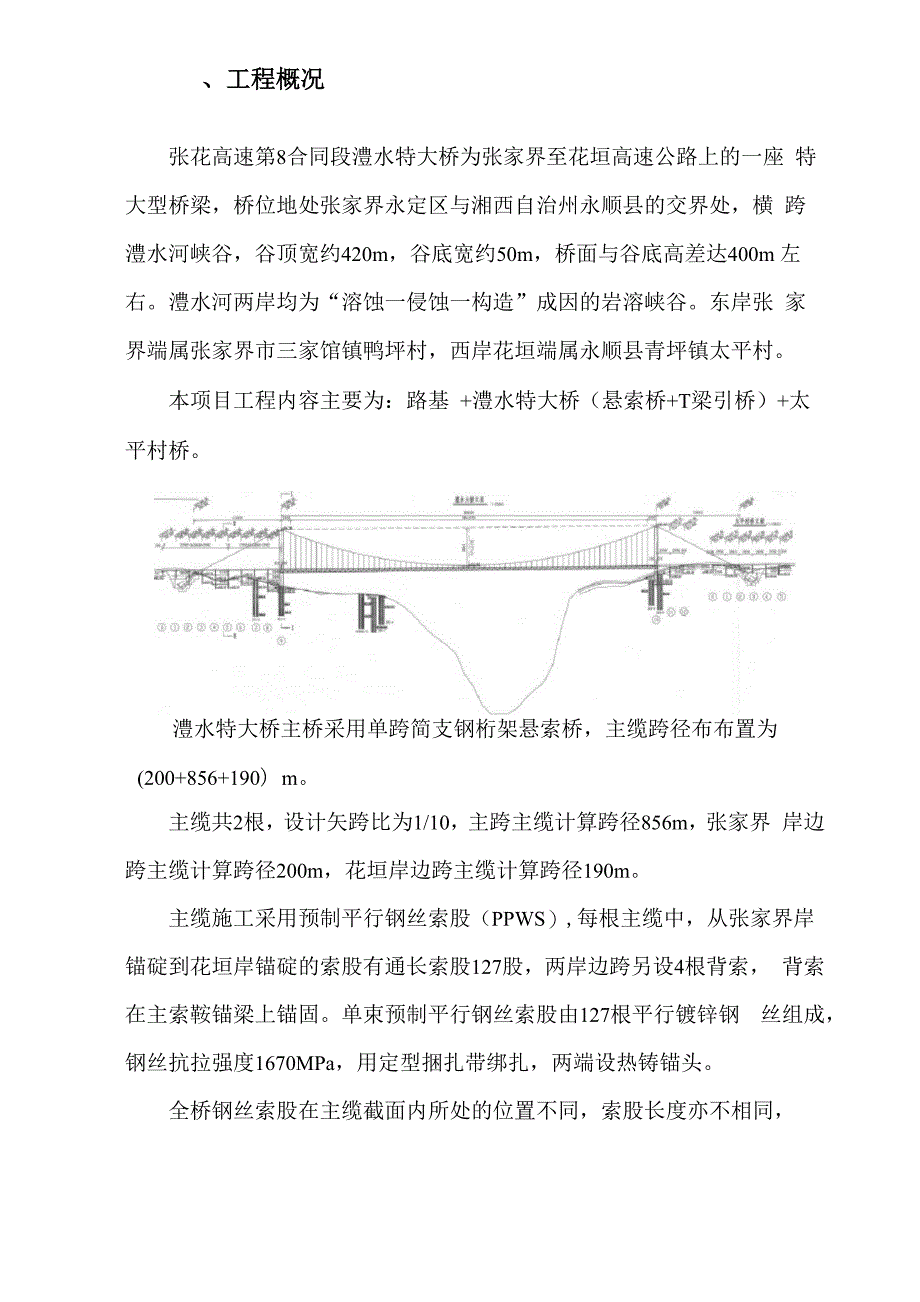 主缆安全施工方案_第2页