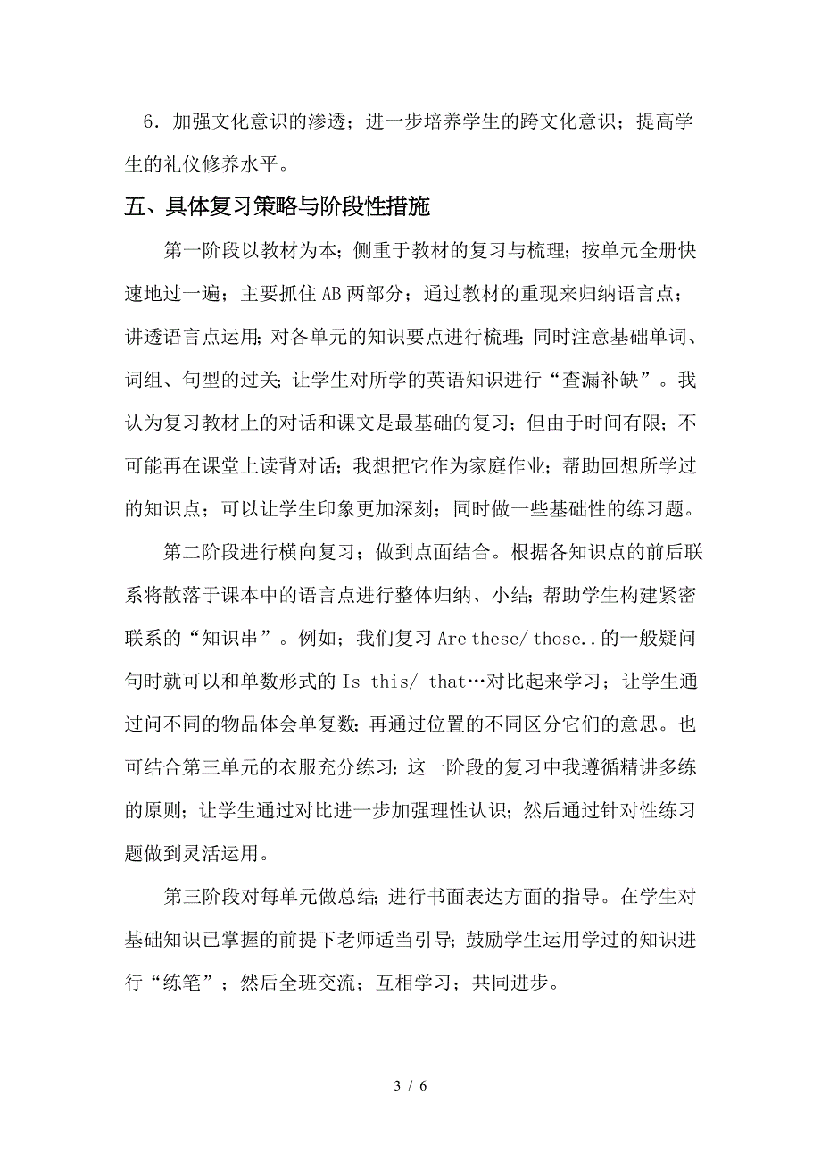 PEP人教版四年级英语下册期末复习计划全集.doc_第3页