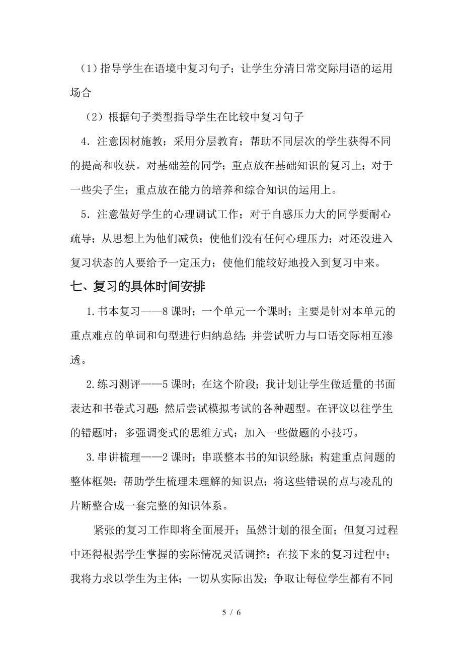 PEP人教版四年级英语下册期末复习计划全集.doc_第5页