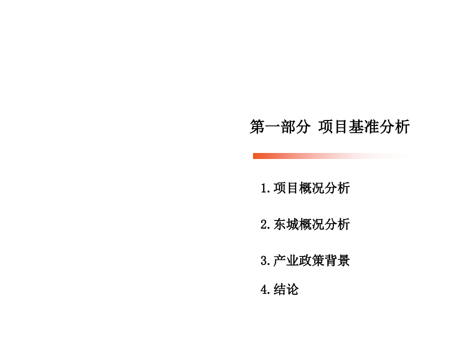 东莞东城创新科技园建设构想_第3页