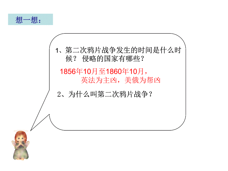 第二次鸦片战争_第3页