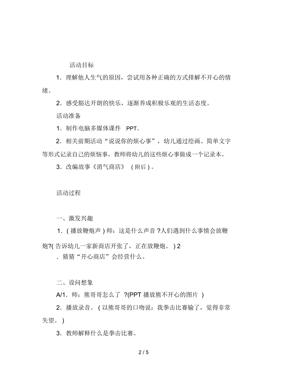 幼儿园中班心理健康活动：开心商店范文_第2页