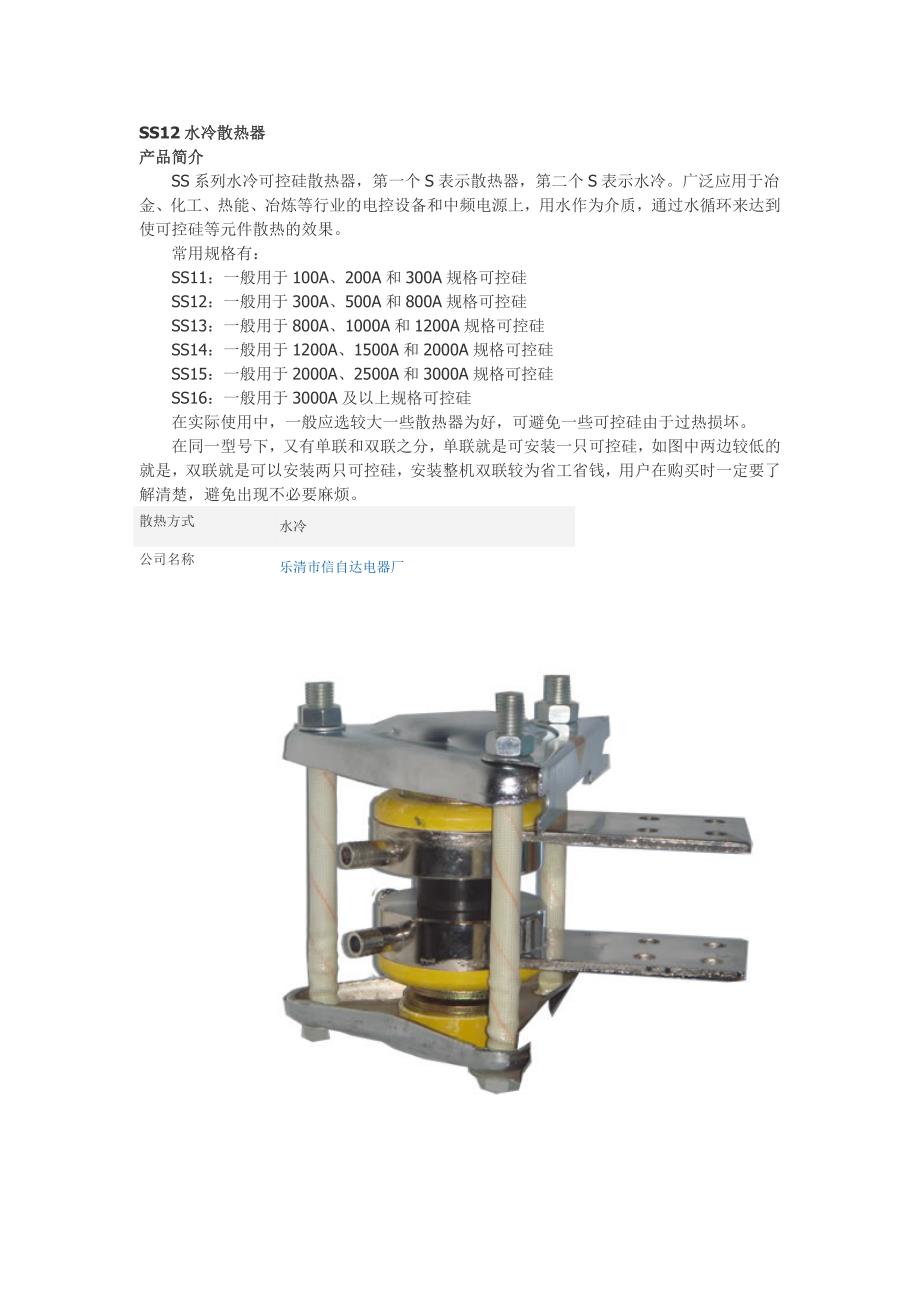 SS12水冷散热器.doc_第1页