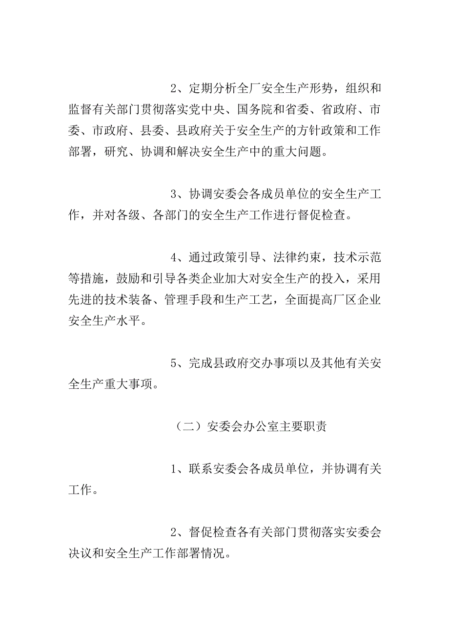 安全生产网络体系建设制度.doc_第3页