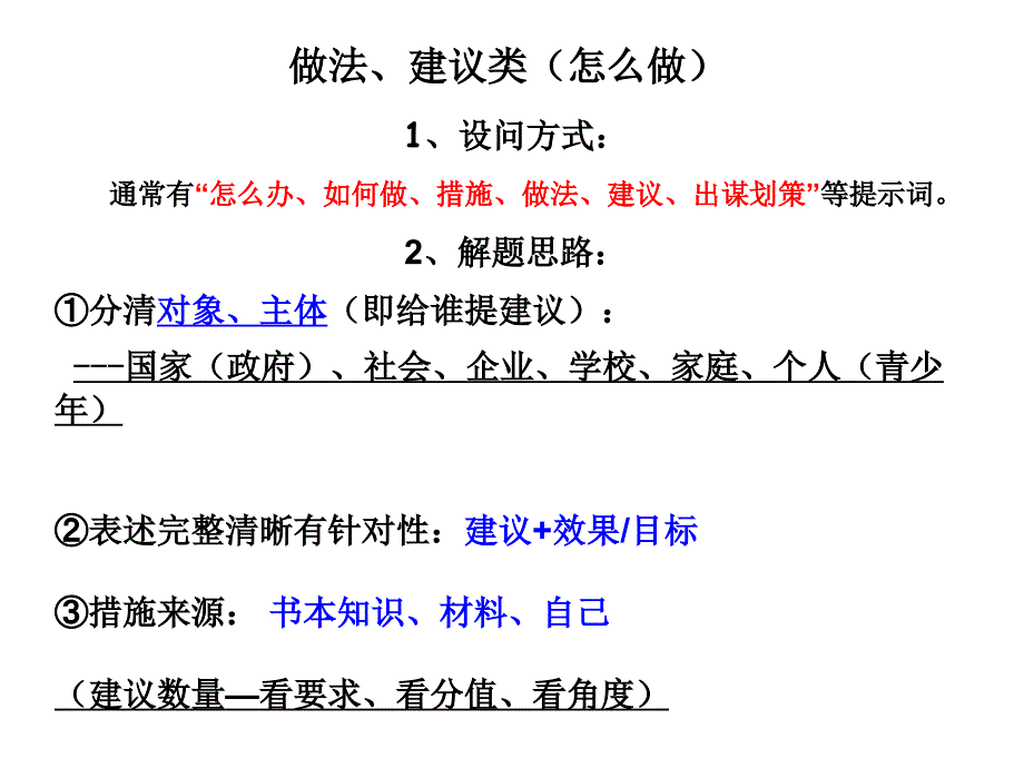 做法类题型ll_第2页