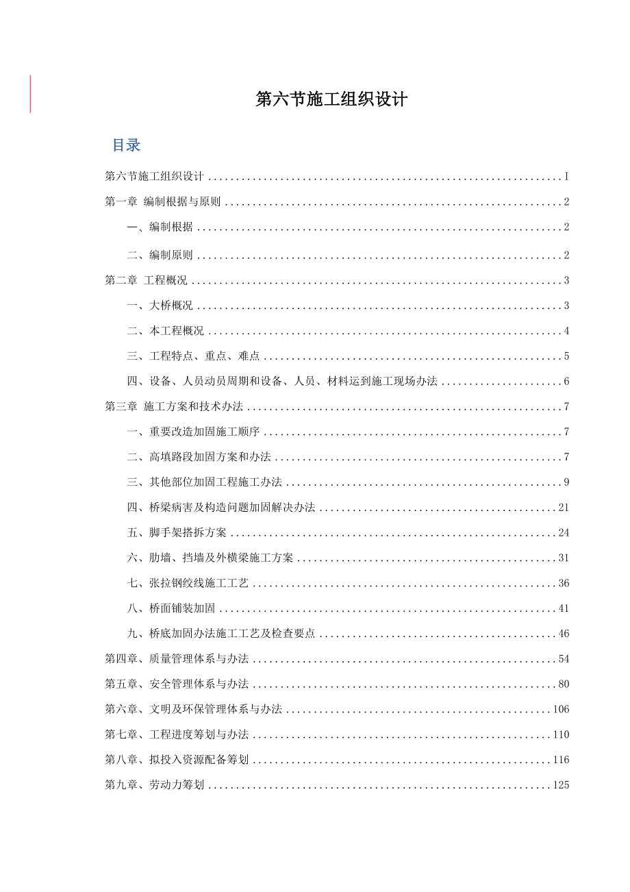 桥梁加固施工方案样本.docx_第1页