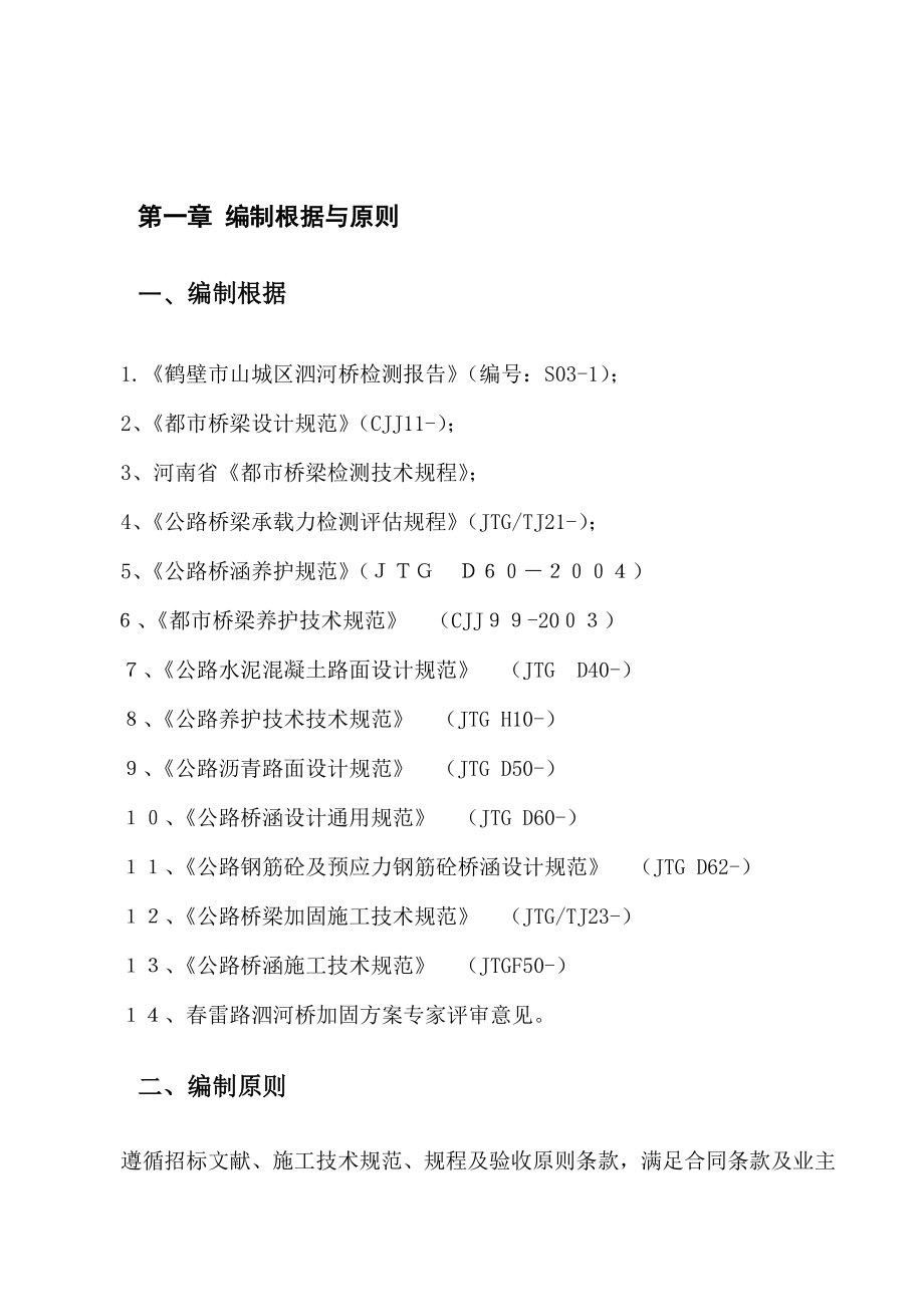 桥梁加固施工方案样本.docx_第3页