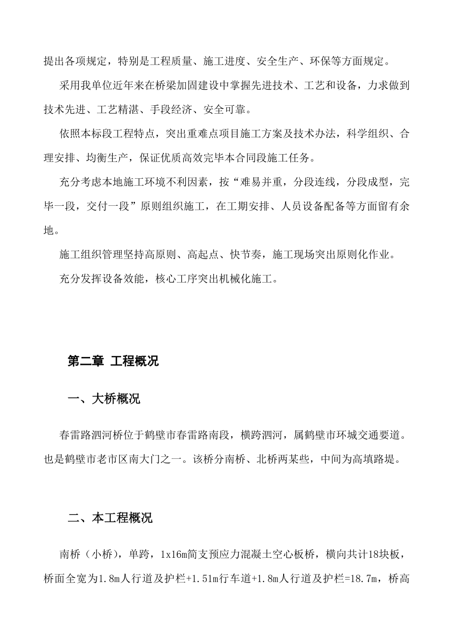 桥梁加固施工方案样本.docx_第4页