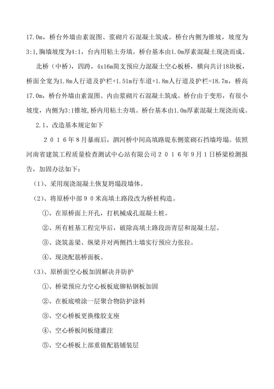 桥梁加固施工方案样本.docx_第5页