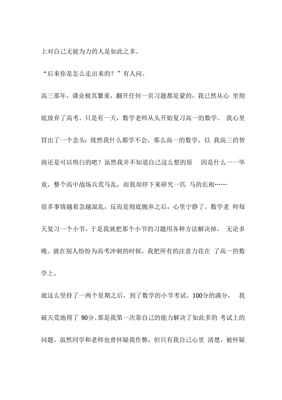 生活里的光都是那些微不足道的成就感_第2页