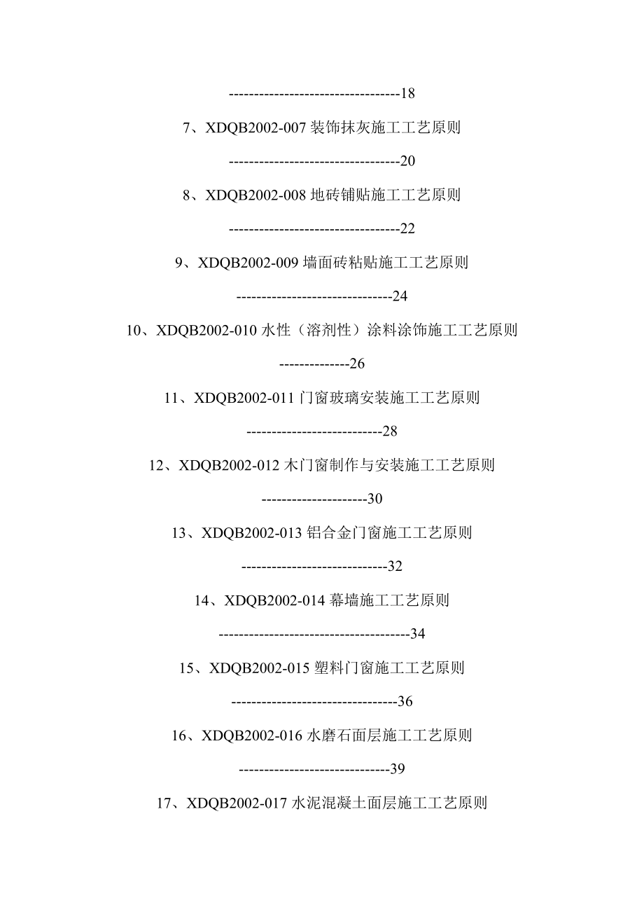 综合施工标准工艺重点标准_第3页