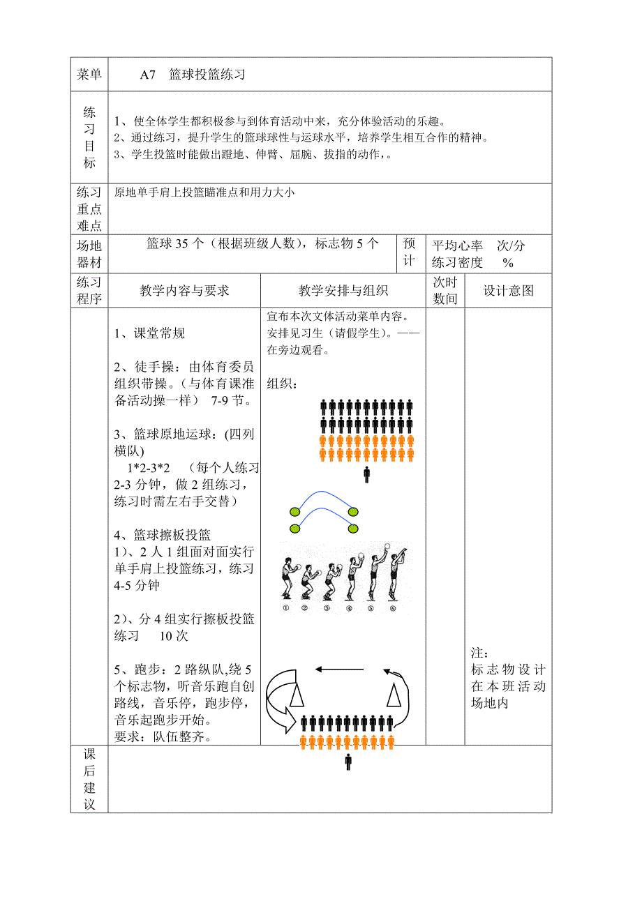 A7 篮球擦板投篮_第1页