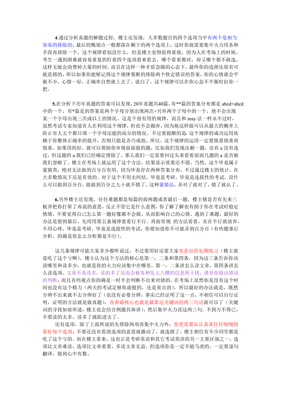 教你如何做阅读实战经验总结加例题讲解_第3页