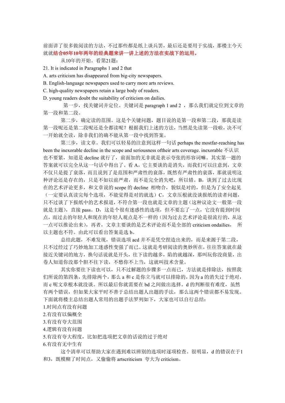 教你如何做阅读实战经验总结加例题讲解_第5页