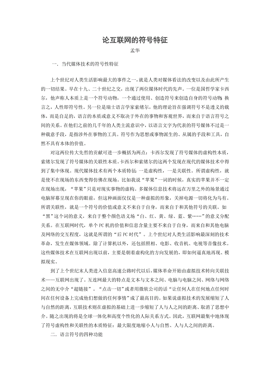 论互联网的符号特征_第1页