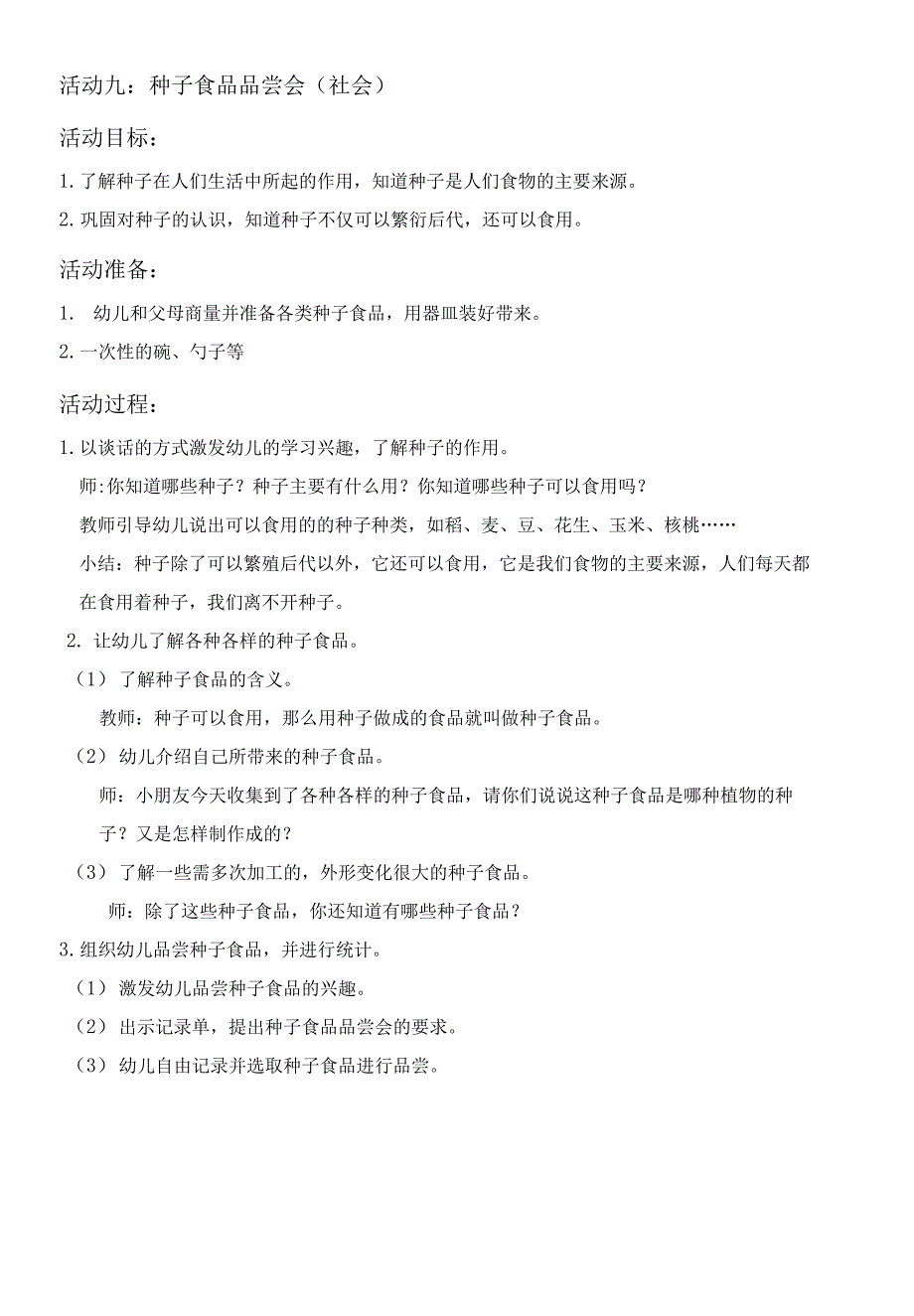 大班班本课程：种子的秘密_第2页