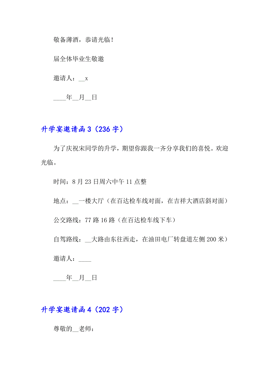 2023升学宴邀请函(集合15篇)_第2页