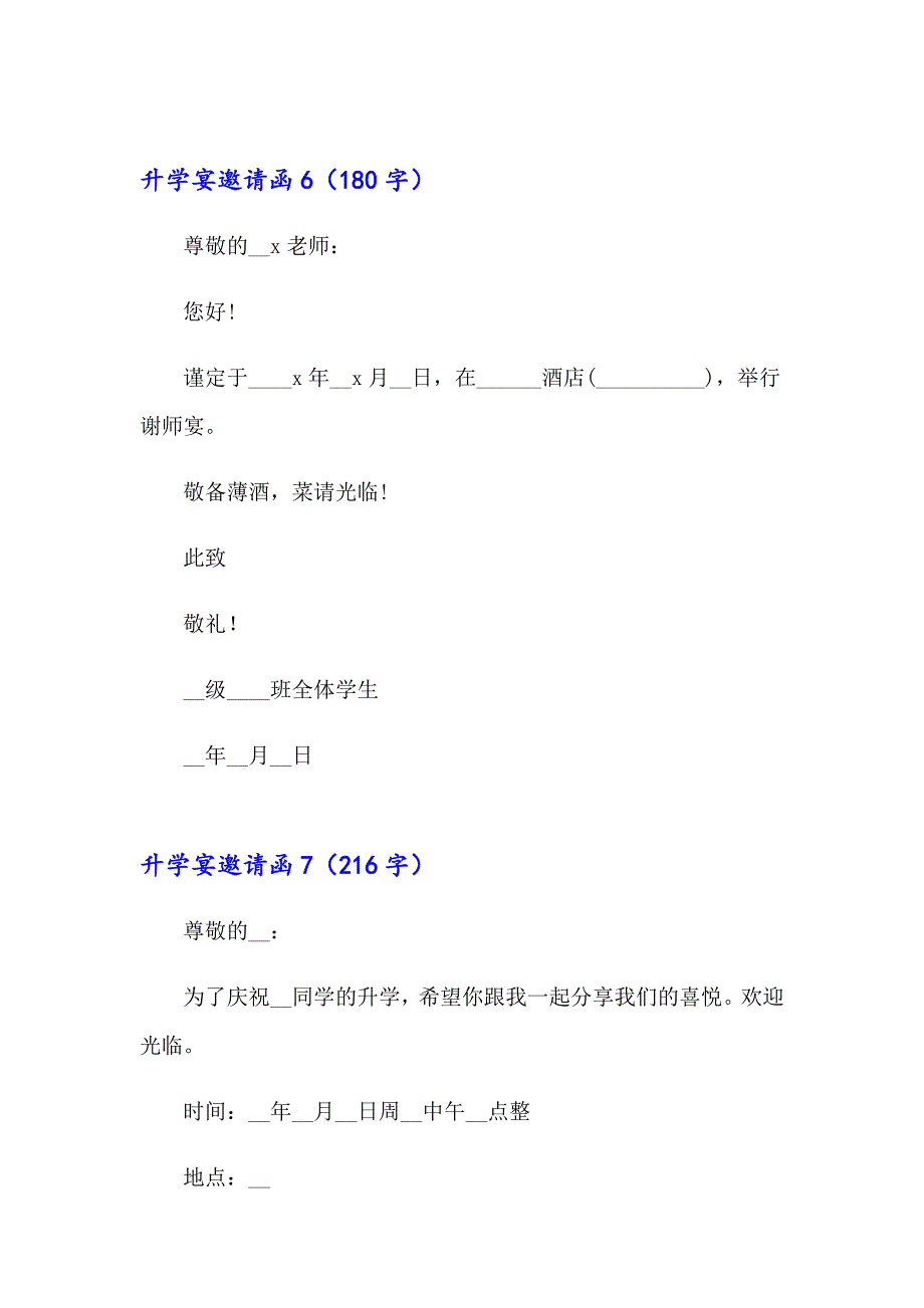 2023升学宴邀请函(集合15篇)_第4页