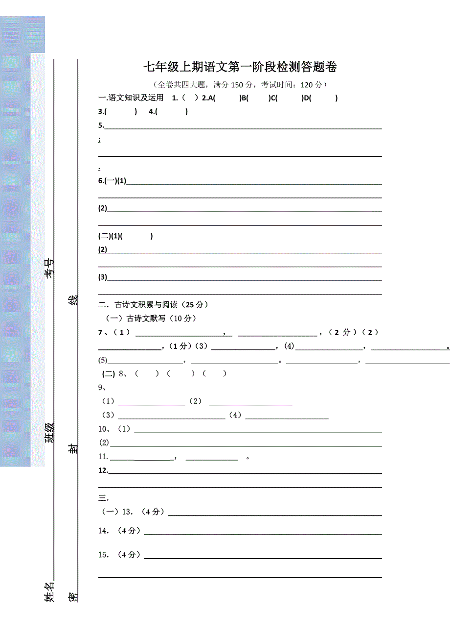 答题卡语文 (3).doc_第1页