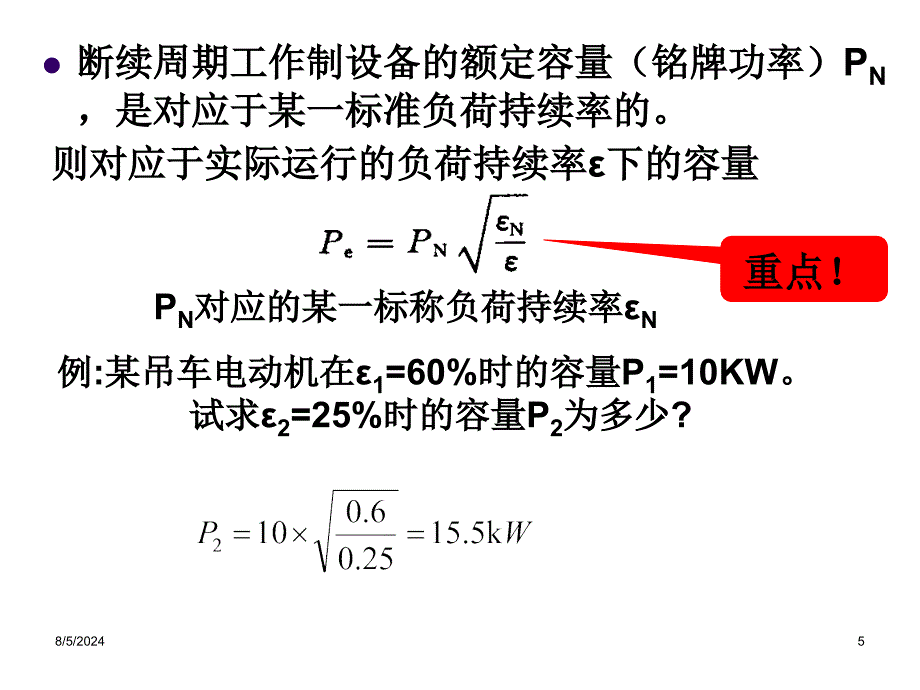 工厂供电课件_第5页