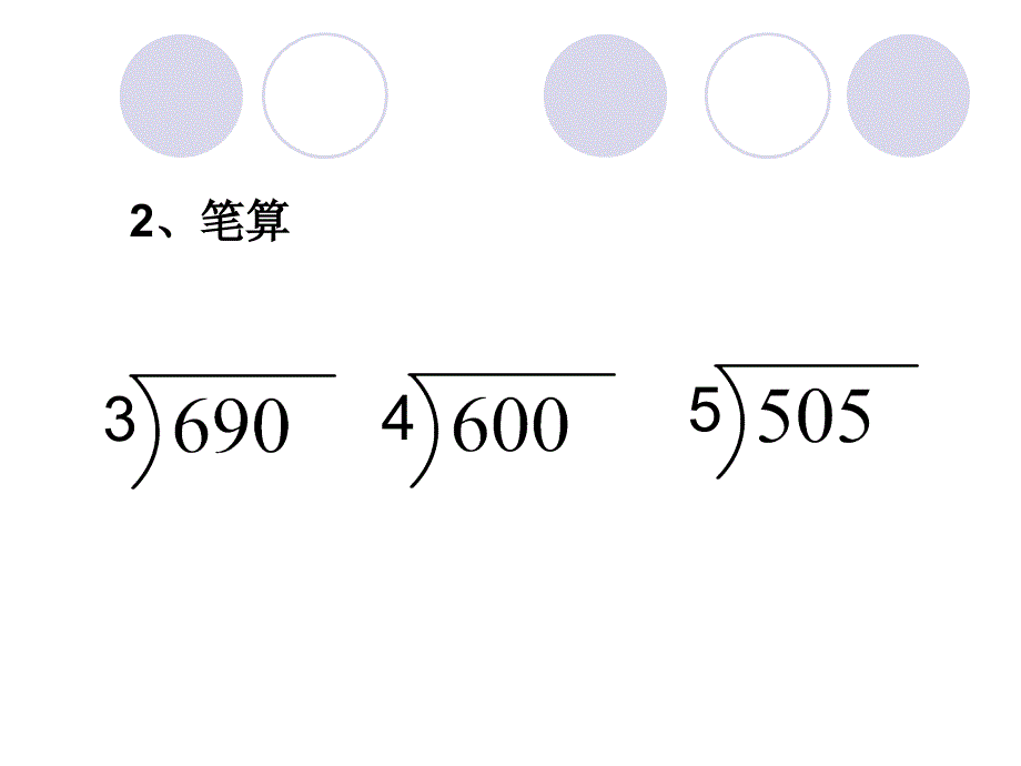 三年数学下册例7_第3页