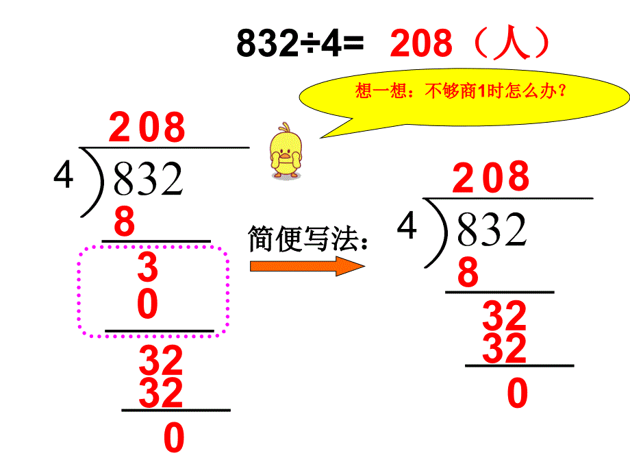 三年数学下册例7_第5页