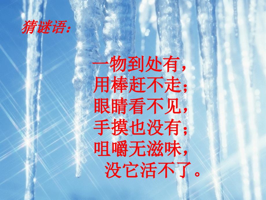 由多种物质组成的空气_第2页