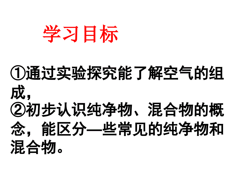 由多种物质组成的空气_第4页