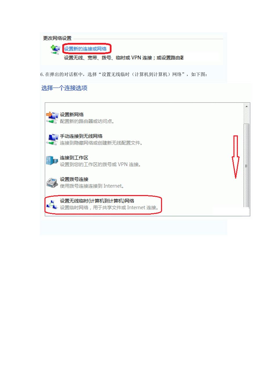 笔记本用windows 7做手机wifi热点超详细图示教程_第2页