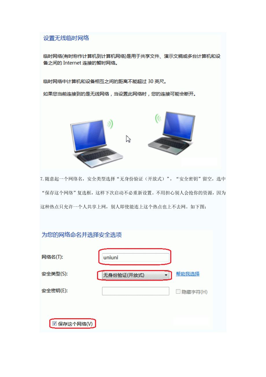 笔记本用windows 7做手机wifi热点超详细图示教程_第3页