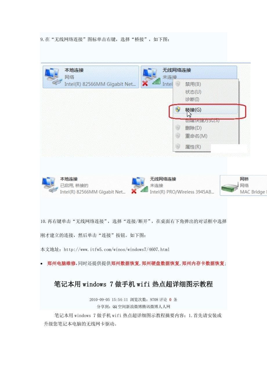 笔记本用windows 7做手机wifi热点超详细图示教程_第5页