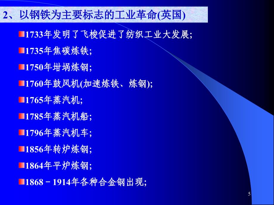 师昌绪院士报告材料与社会可持续发展_第5页