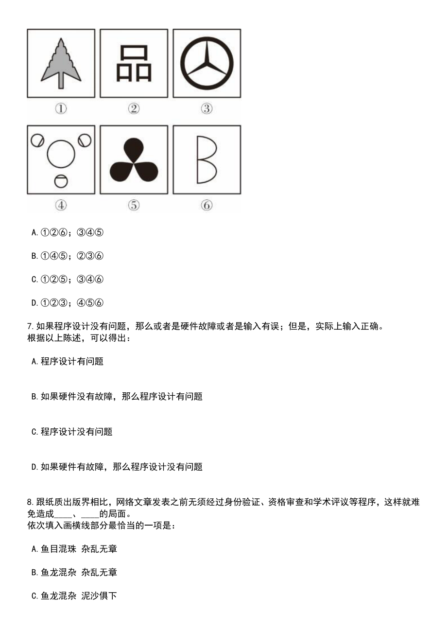 四川自贡市第一人民医院招考聘用工作人员19人笔试参考题库含答案解析_1_第3页