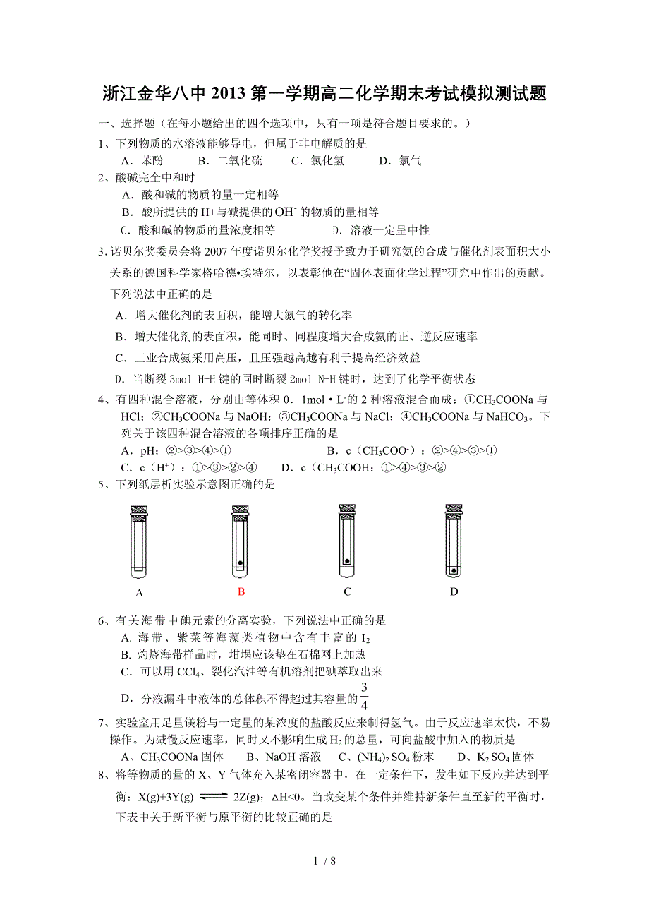 浙江金华高二期末考试_第1页