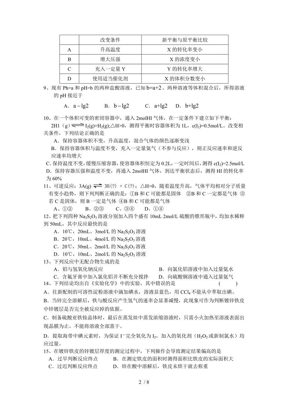 浙江金华高二期末考试_第2页